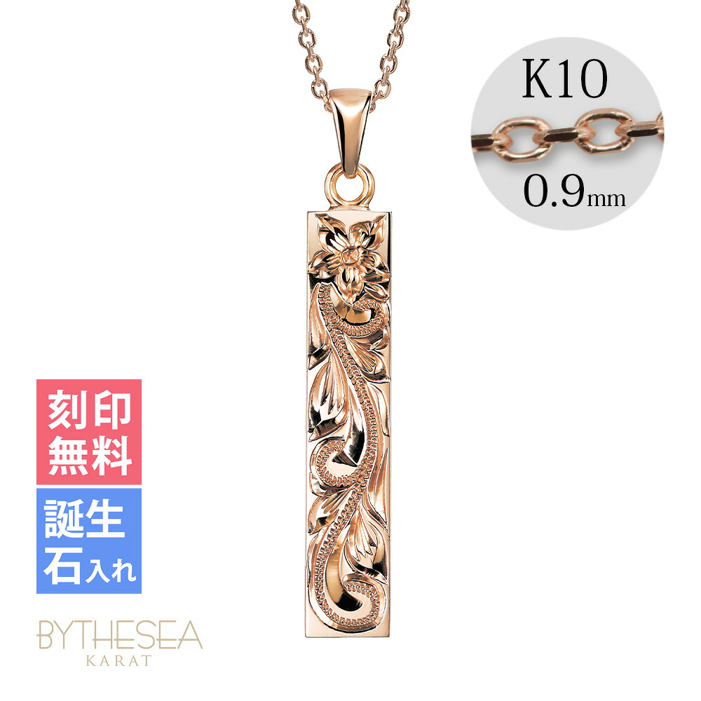 ゴールドネックレス ハワイアンジュエリー ネックレス ゴールド ピンクゴールド ネックレス 刻印無料 誕生石入れ可(有料) スクエアバー 【L】 14K K14 K10カットあずきチェーン太さ0.9mm ギフトラッピング可能 | プレゼント 【品番：CG-GP123R-228SDC4】｜ミリオンベル