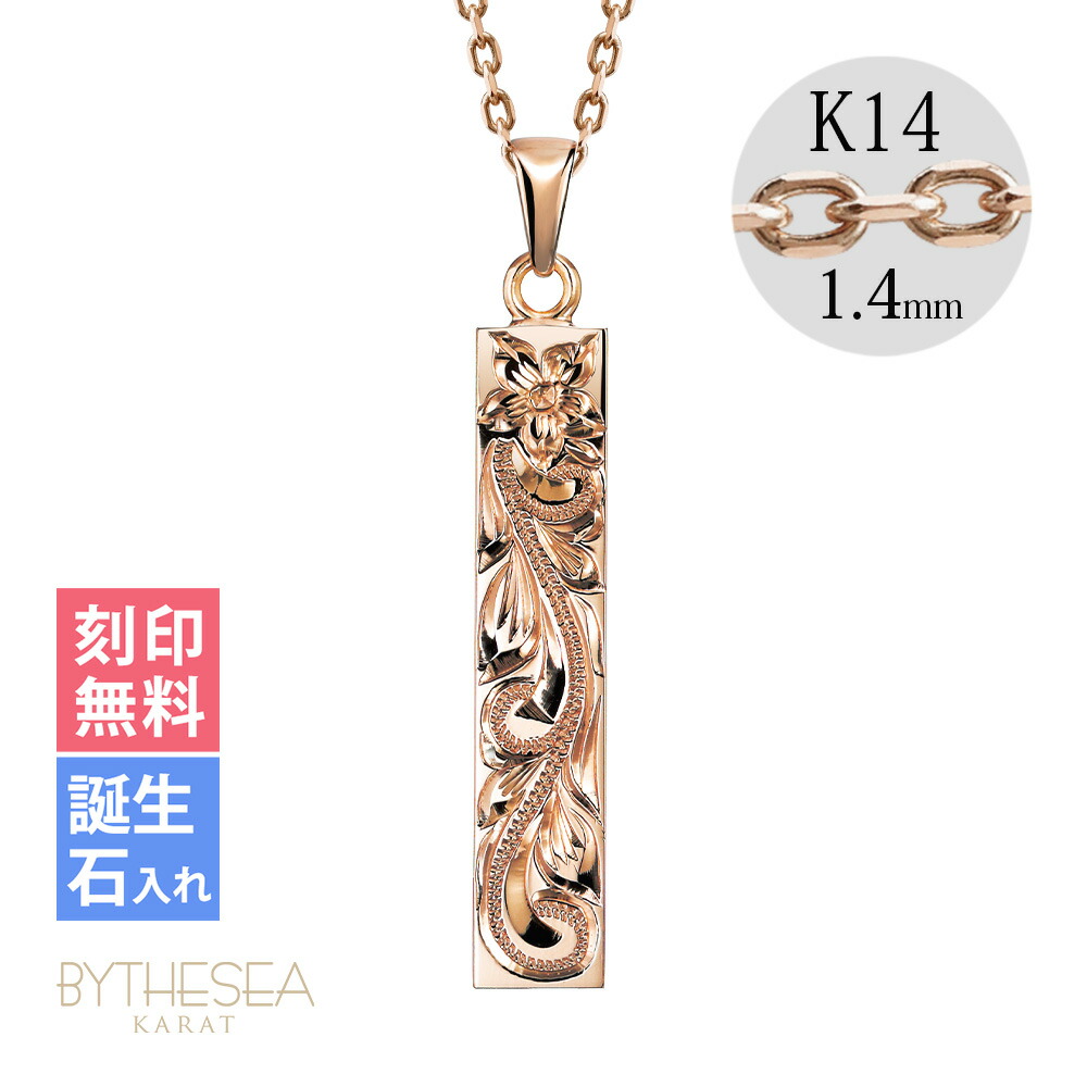 ゴールドネックレス ハワイアンジュエリー ネックレス ゴールド ピンクゴールド ネックレス 刻印無料 誕生石入れ可(有料) スクエアバー 【L】 14K K14 14k k14カットあずきチェーン太1.4mm ギフトラッピング可能 | プレゼント 【品番：CG-GP123R-CH1020】 55,330円