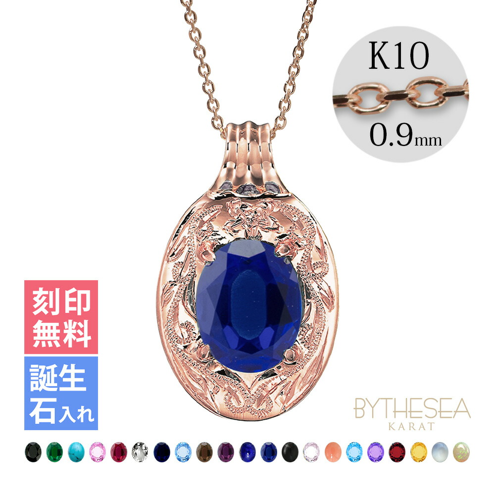 ゴールドネックレス ハワイアンジュエリー ネックレス ゴールド ピンクゴールド ネックレス 刻印無料 誕生石入れ可(有料) 選べる大粒カラーストーン 14K K14 K10カットあずきチェーン太0.9mm ギフトラッピング可能 | プレゼント 【品番:CG-GP125R-1-228SDC4】