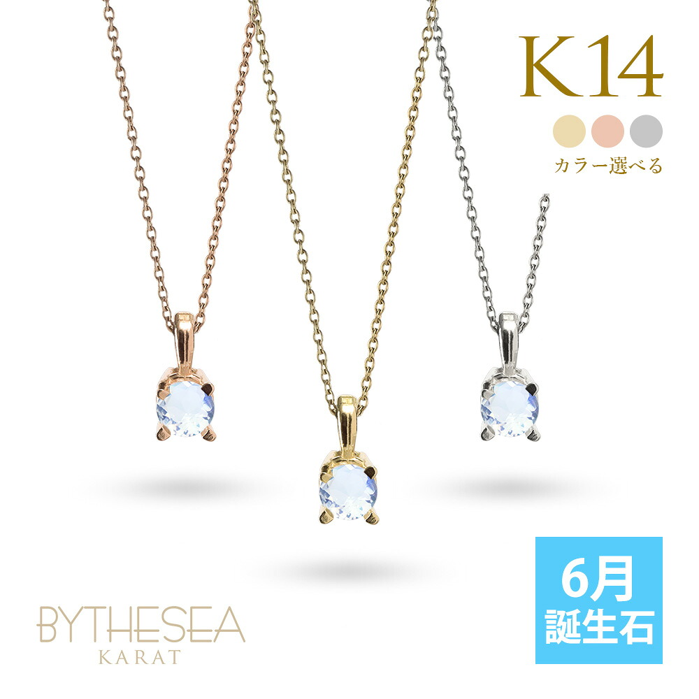 ムーンストーン ネックレス K14ゴールドネックレス ハワイアンジュエリー ネックレス 14K K14ゴールド 14金 イエローゴールド ピンクゴールド ホワイトゴールド 6月誕生石 一粒 ギフトラッピング可能 | プレゼント 【品番：CG-GP501-6】
