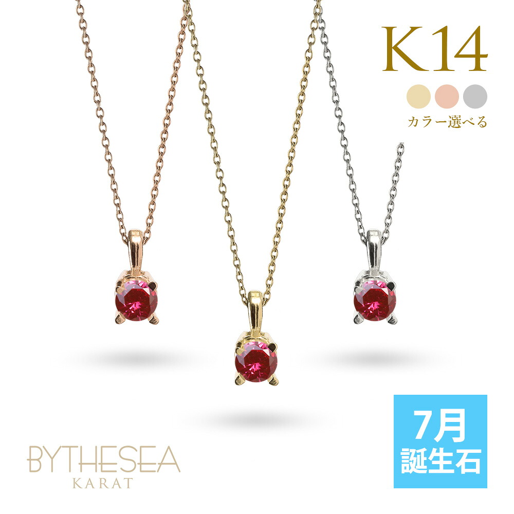 ルビー ネックレス K14ゴールドネックレス ハワイアンジュエリー ネックレス 14K K14ゴールド 14金 イエローゴールド ピンクゴールド ホワイトゴールド 7月誕生石 一粒 ギフトラッピング可能BYTHESEA | プレゼント 【品番：CG-GP501-7】