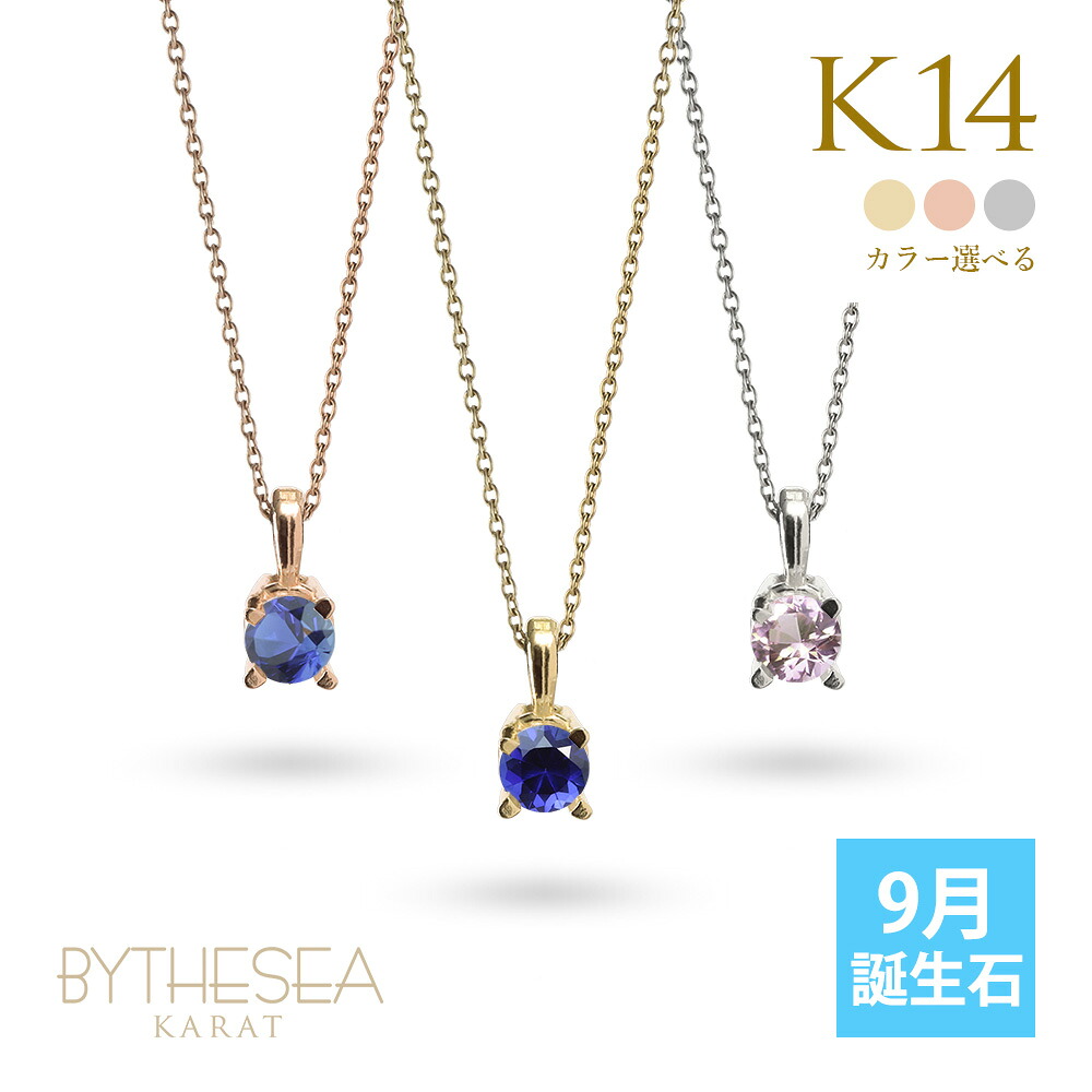 サファイア ネックレス K14ゴールド ピンクサファイア ハワイアンジュエリー ネックレス 14K K14ゴールド 14金 イエローゴールド ピンクゴールド ホワイトゴールド 9月誕生石 一粒 ギフトラッピング可能 | プレゼント 【品番：CG-GP501-9】