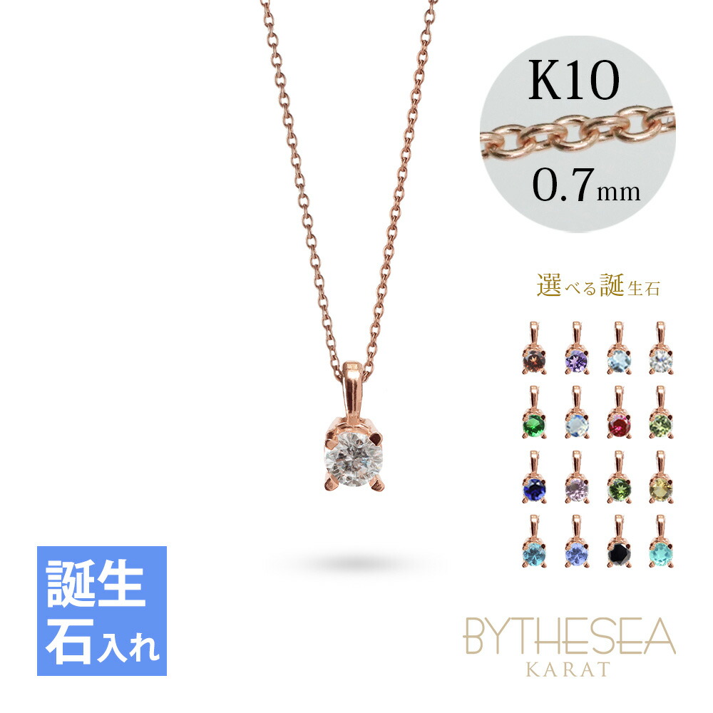選べる誕生石 ネックレス K14ピンクゴールドネックレス ネックレス ハワイアンジュエリー ネックレス 14K K14ゴールド 14金 一粒 10Kあずきチェーン太0.7mm ギフトラッピング可能BYTHESEA | 彼女 妻 女性 レディース 誕生日 プレゼント 【品番：CG-GP501R】