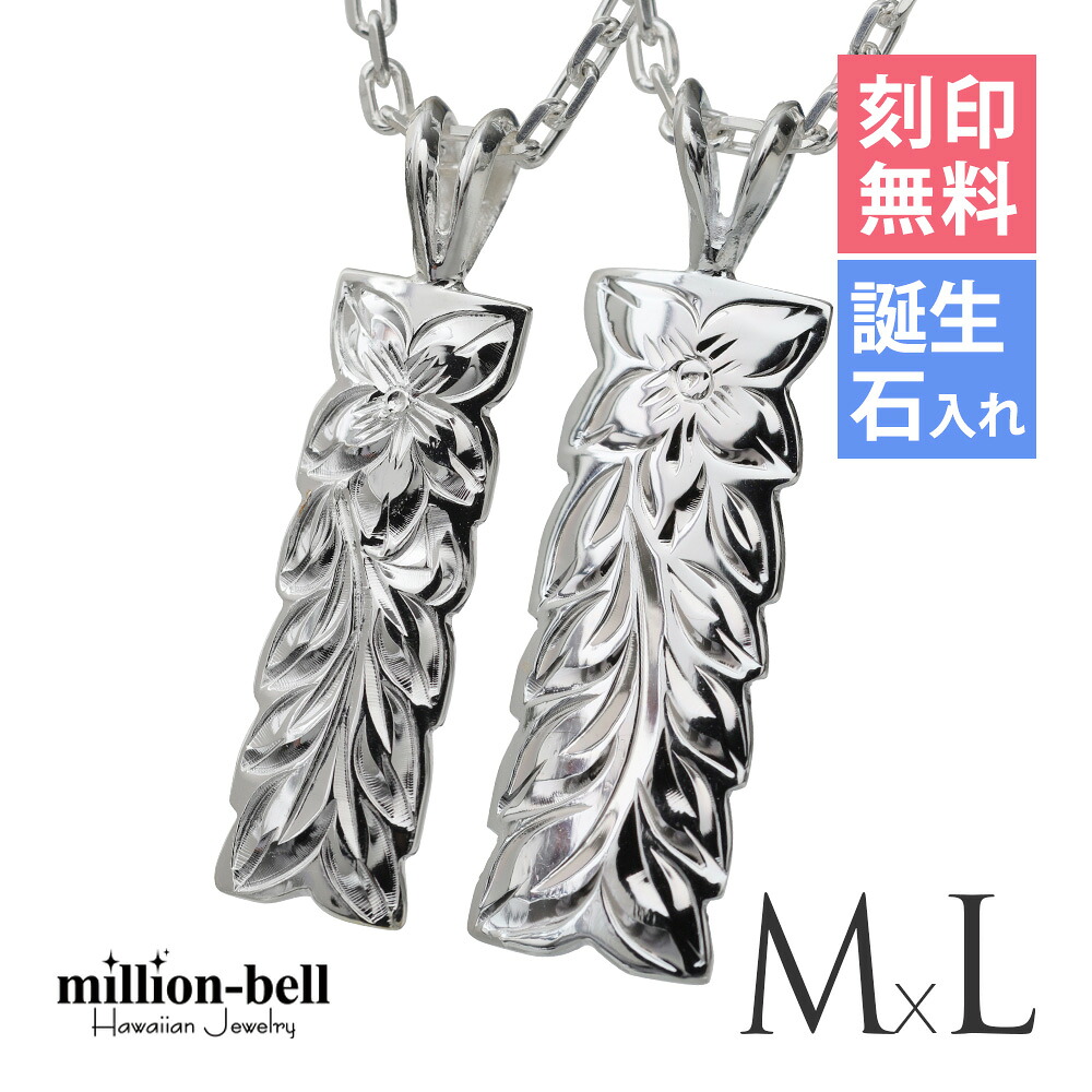 ハワイアンジュエリー ネックレス ハワイアンジュエリー シルバー ペアネックレス 刻印無料 誕生石入れ可(有料) マイレリーフ 【M】 【L】 2本セット シルバー925 大人 友達 長さ選べる | カップル 夫婦 プレゼント 【品番：CG-SP10809-SP11009P】