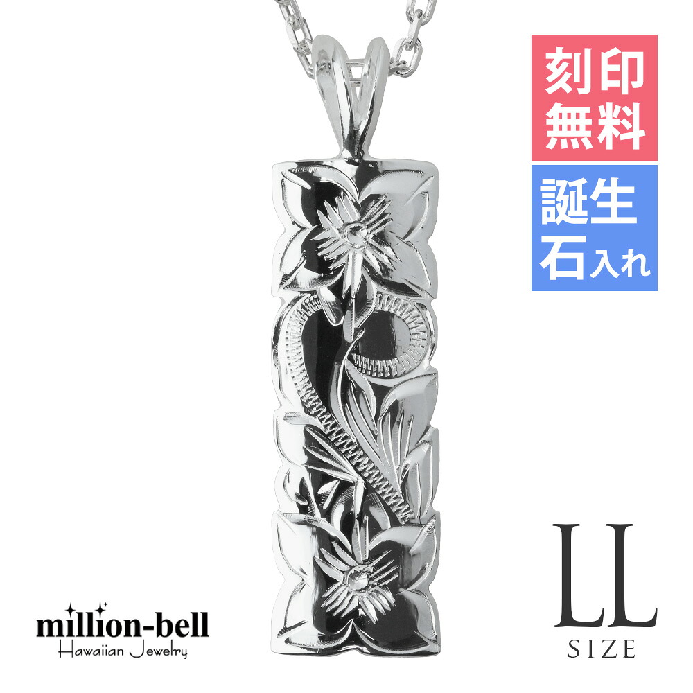 ハワイアンジュエリー ネックレス ハワイアンジュエリー シルバー ネックレス 刻印無料 誕生石入れ可(有料) 【LLサイズ】縦36mm カットアウト 定番プレート シルバー925 ギフトラッピング可能 チェーン長さ選べる | プレゼント 【品番：CG-SP11201】