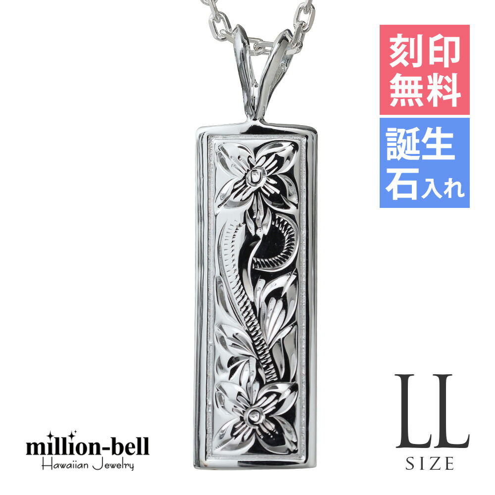 ハワイアンジュエリー ネックレス ハワイアンジュエリー シルバー ネックレス 刻印無料 誕生石入れ可(有料) 【LLサイズ】縦33mm スクエアプレート シルバー925 ギフトラッピング可能 チェーン長さ選べる | プレゼント 【品番：CG-SP11202】