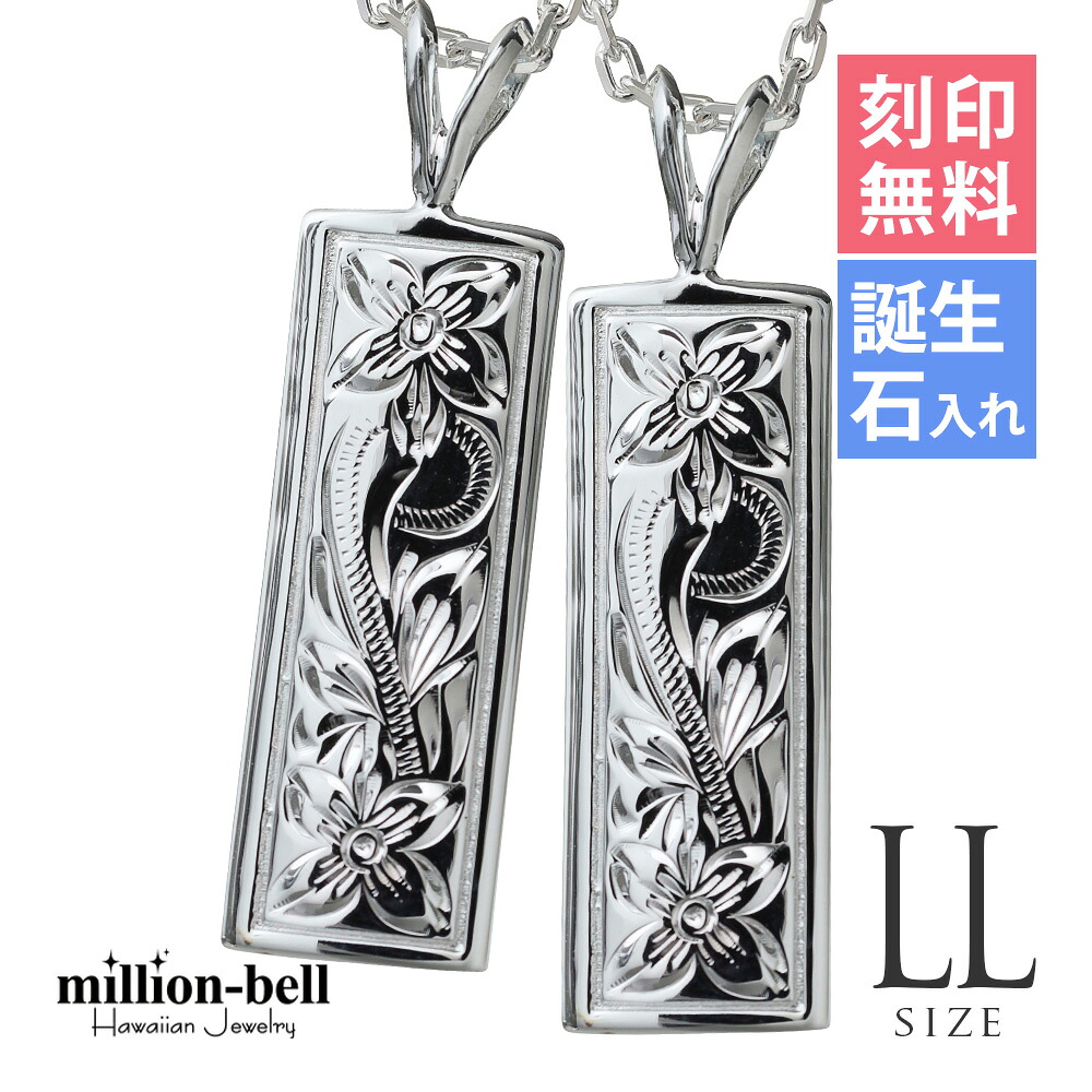 ハワイアンジュエリー ネックレス ハワイアンジュエリー シルバー ペアネックレス 刻印無料 誕生石入れ可(有料) スクエアプレート 【LL】2本セット シルバー925 ギフトラッピング可能 大人 友達 長さ選べる | カップル 夫婦 プレゼント 【品番：CG-SP11202P】