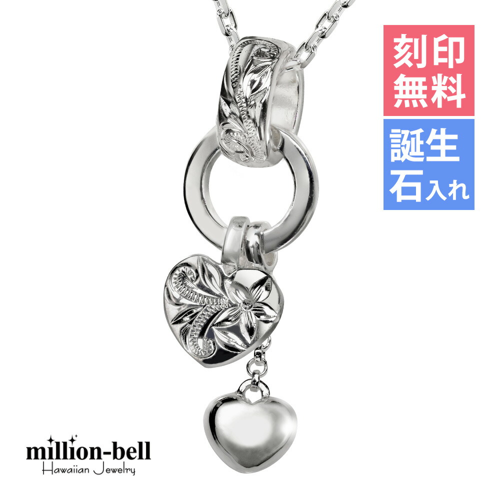 ハワイアンジュエリー ネックレス ハワイアンジュエリー シルバー ネックレス 刻印無料 誕生石入れ可(有料) ダブルハート Wハート 人気デザイン シンプル シルバー925 ギフトラッピング可能 チェーン長さ選べる | プレゼント 【品番：CG-SP2630】
