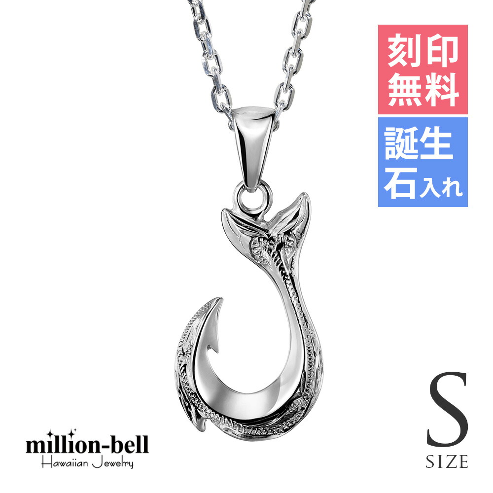 ハワイアンジュエリー ネックレス ハワイアンジュエリー フィッシュフック モアナ ネックレス 刻印無料 誕生石入れ可(有料) 【Sサイズ】 縦23mm シルバー925 ギフトラッピング可能 チェーン長さ選べる | メンズ レディース プレゼント 【品番：CG-SP2631】