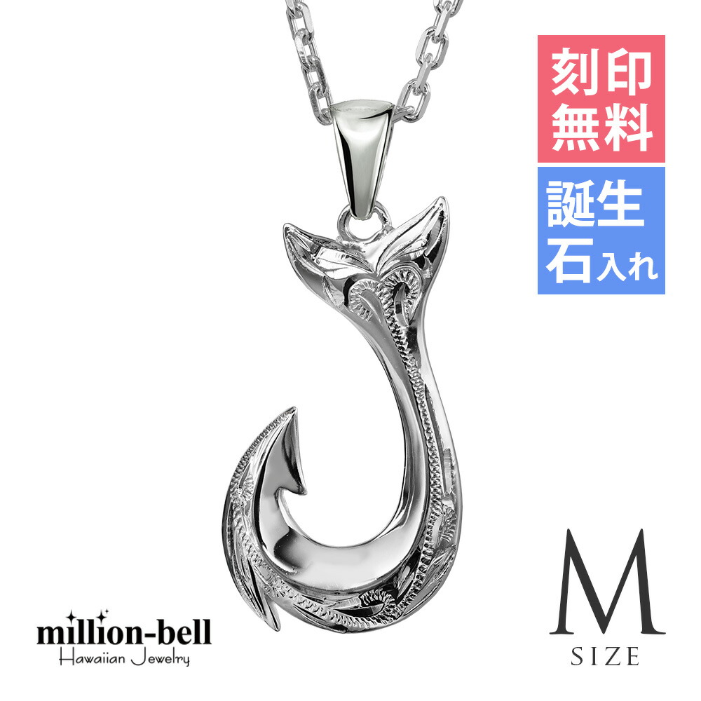 ハワイアンジュエリー ネックレス ハワイアンジュエリー フィッシュフック モアナ ネックレス 刻印無料 誕生石入れ可(有料) 【Mサイズ】縦26mm シルバー925 ギフトラッピング可能 チェーン長さ選べる | メンズ レディース プレゼント 【品番：CG-SP2725】 10,488円
