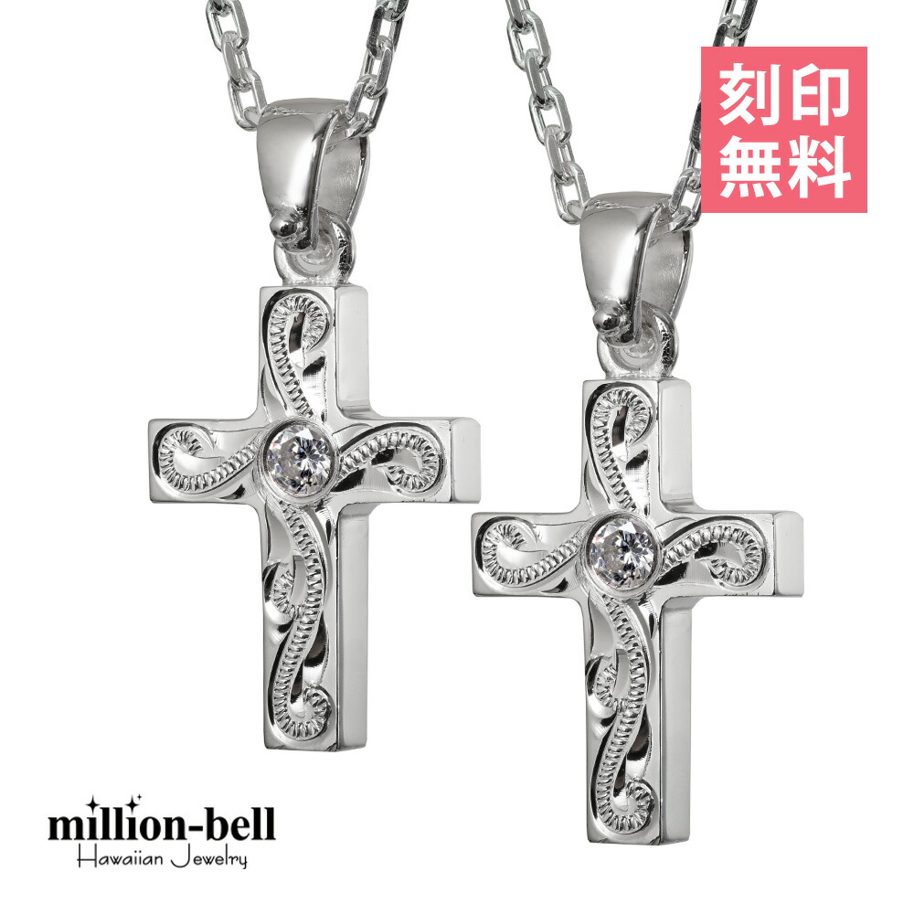 ハワイアンジュエリー ネックレス ハワイアンジュエリー シルバー ペアネックレス 刻印無料 ジルコニアクロス スクロール模様 十字架 2本セット シルバー925 大人 友達 シンプル 長さ選べる | カップル 夫婦 プレゼント 【品番：CG-SP2870P】
