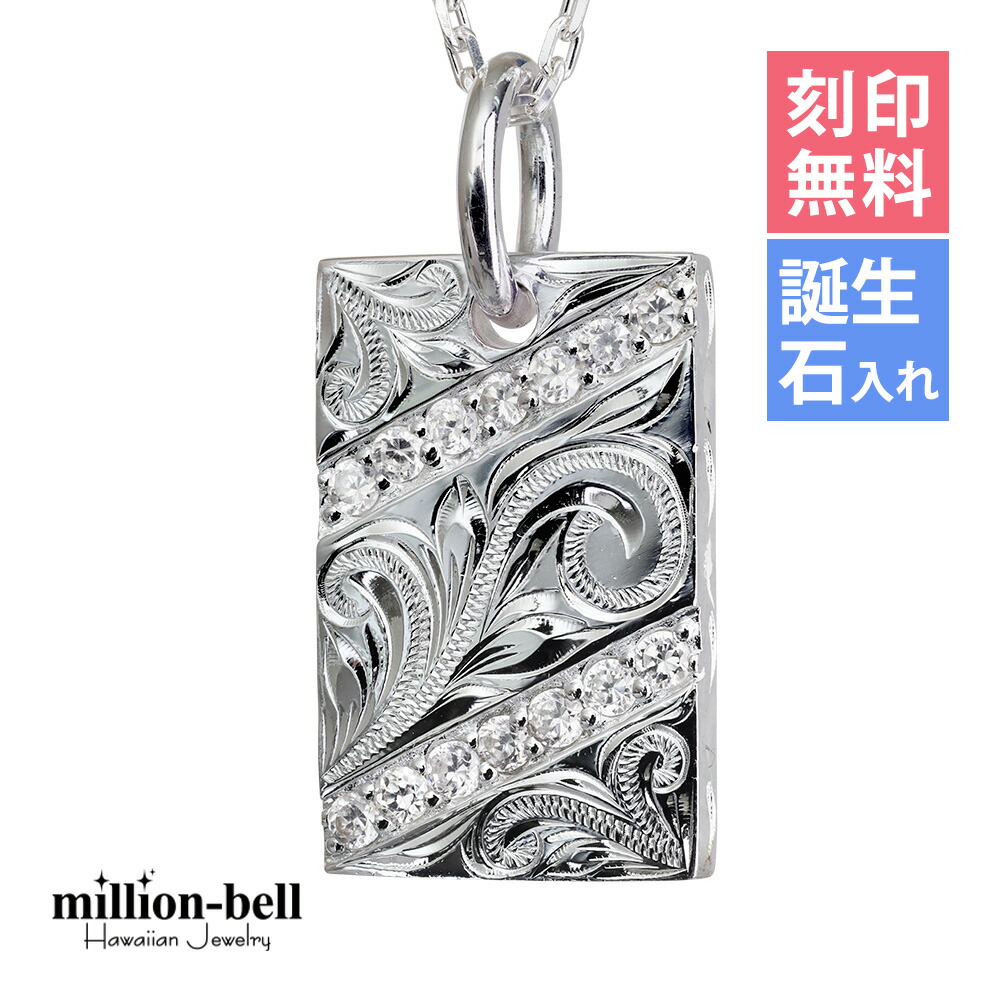 ハワイアンジュエリー ネックレス ハワイアンジュエリー シルバー ネックレス 刻印無料 誕生石入れ可(有料) ジルコニアプレート スクロール模様 シンプル シルバー925 ギフトラッピング可能 チェーン長さ選べる | プレゼント 【品番：CG-SP2938】
