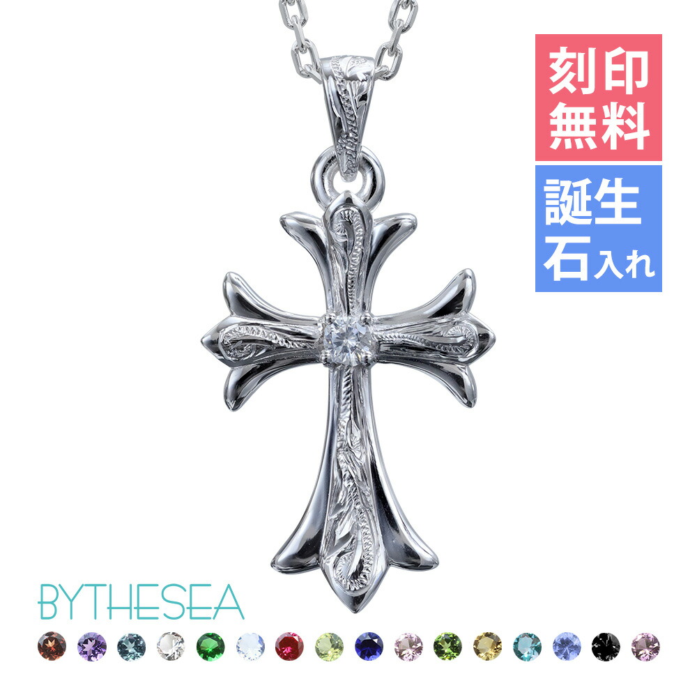 ハワイアンジュエリー ネックレス ハワイアンジュエリー シルバー ネックレス 刻印無料 誕生石選べる(有料）フレア百合クロス シルバー925 ギフトラッピング可能 長さ選べる シンプル BY THE SEA バイザシー | プレゼント 【品番：CG-SP321】