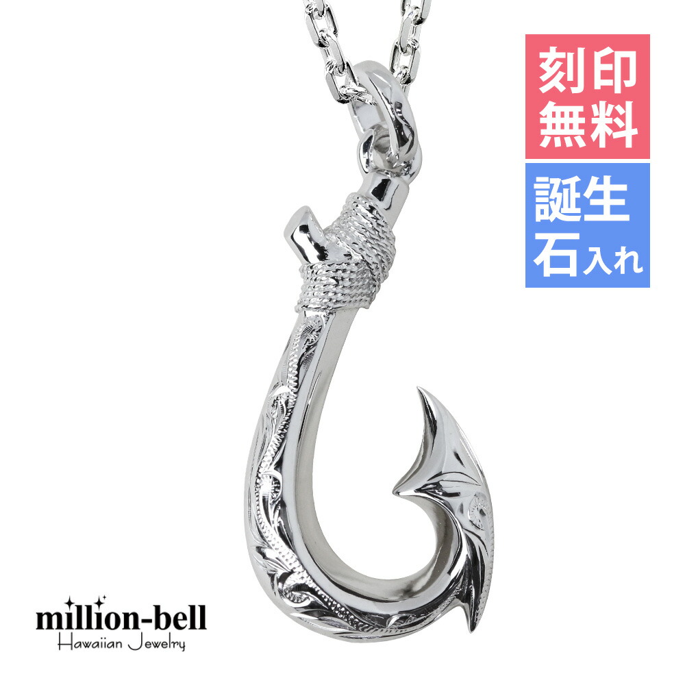 ハワイアンジュエリー ネックレス ハワイアンジュエリー フィッシュフック モアナ ネックレス 刻印無料 誕生石入れ可(有料) スクロール シンプル ロジウムコーティング シルバー925 ギフトラッピング可能 長さ選べる | プレゼント 【品番：CG-SP3403】