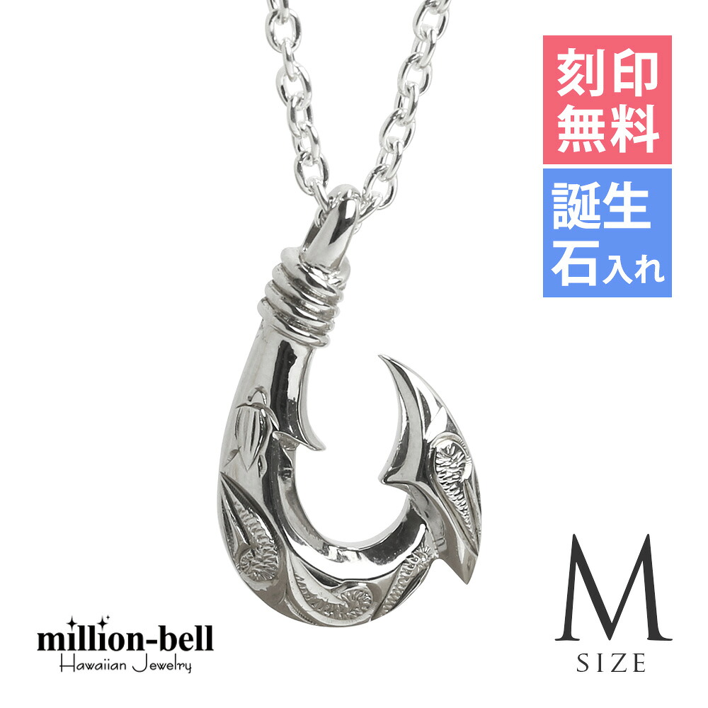 ハワイアンジュエリー ネックレス ハワイアンジュエリー フィッシュフック モアナ ネックレス 刻印無料 誕生石入れ可(有料) カレイキニ 【Mサイズ】 縦21.5mm ロジウムコーティング シルバー925 ギフトラッピング可能 | プレゼント 【品番:CG-SP3405】|ミリオンベル