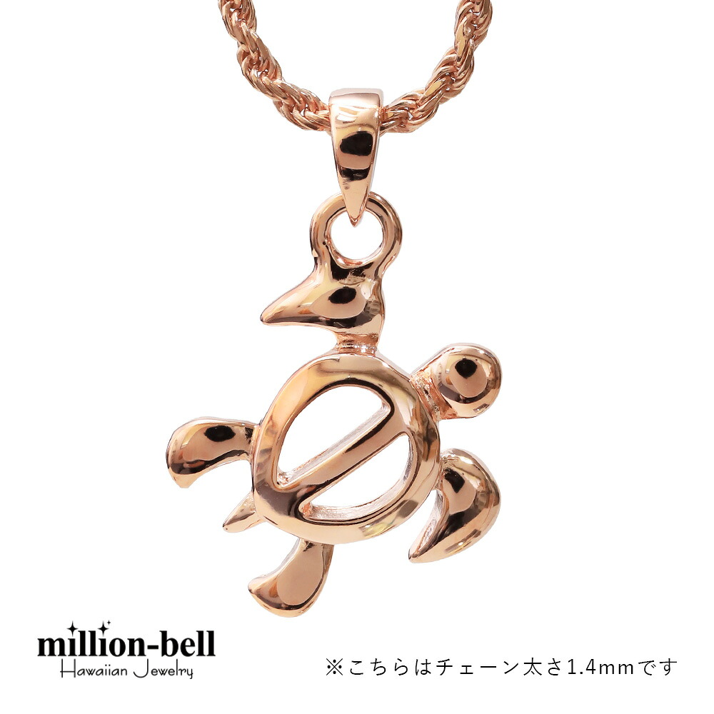ハワイアンジュエリー ネックレス ハワイアンジュエリー ホヌ ネックレス ホヌ シンプル 約13mm シルバー925 シンプル お守りモチーフ ピンクコーティング ギフトラッピング可能 チェーン長さ選べる | プレゼント 【品番：CG-SP56309】｜ミリオンベル