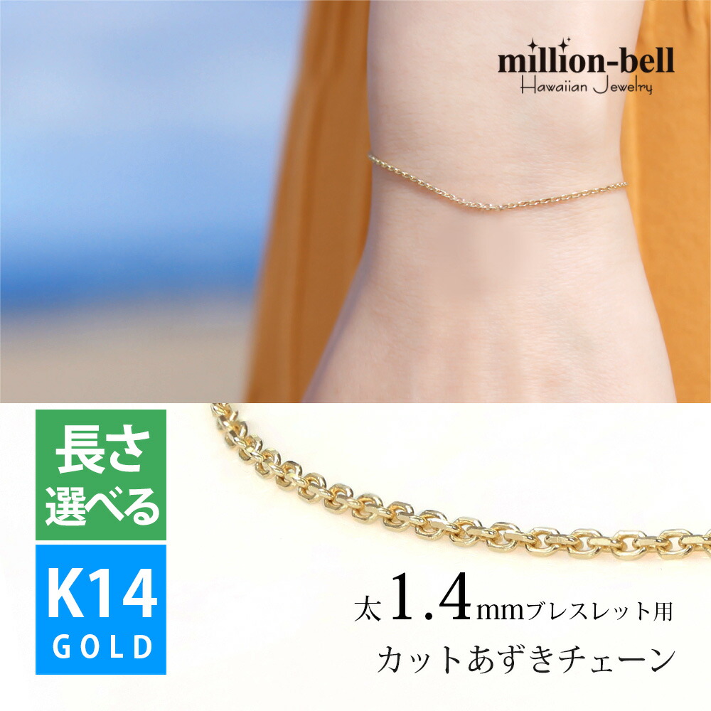 Tak:ゴールド チェーンアンクレットブレスレット 20cm K18刻印★ 楽天市場】ブレスレット チェーン カットあずきチェーン アズキ
