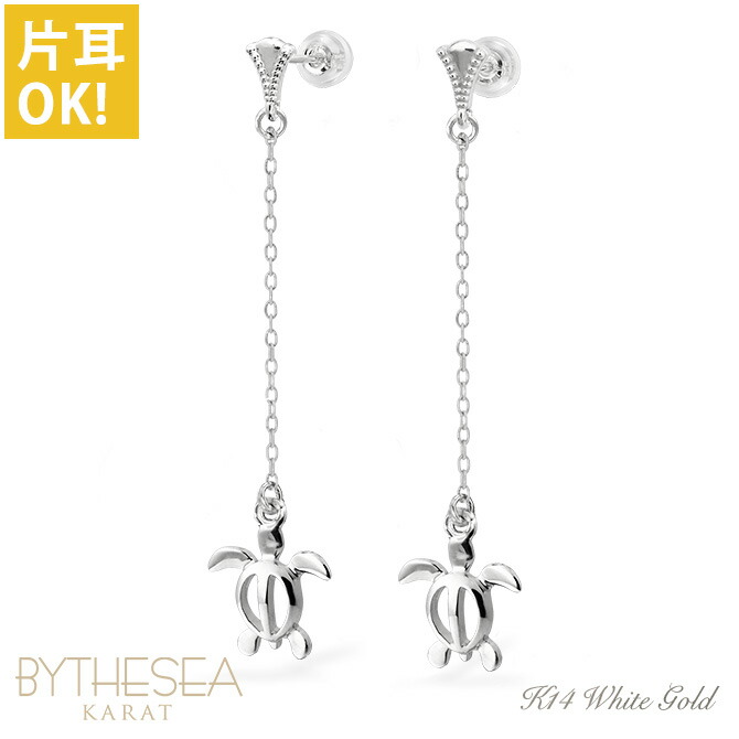 ハワイアンジュエリー ゴールド ピアス ホヌ ホワイトゴールド ピアス ミル打ち 幸せ運ぶホヌ チェーン ミルグレイン 片耳(1個)購入可 K14 14K シリコンキャッチ 20G(ゲージ) BY THE SEA バイザシー | 彼女 妻 女性 レディース プレゼント 【品番:GE512W】|ミリオンベル