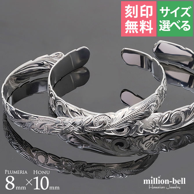 人気の贈り物が ハワイアンジュエリー バングル ブレスレット ホヌ ペアバングル 幅8mm 10mm 刻印無料 サイズが選べる オープンバングル ペア2本セット カットアウト スクロール シルバー925 太め レディース メンズ 品番 B5003 8 B5080 10p Whitesforracialequity Org