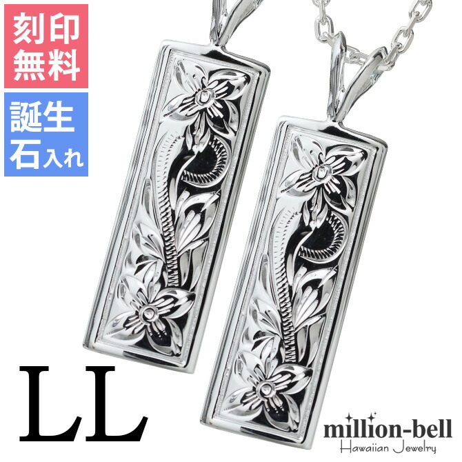 ハワイアンジュエリー ネックレス 注目の福袋！ シルバー ペアネックレス 刻印無料 誕生石入れ可 有料 スクエアプレート LL 2本セット 休日 メンズ シルバー925 友達 長さ選べる ギフトBOX付 レディース チェーン 大人 品番：CG-SP11202P
