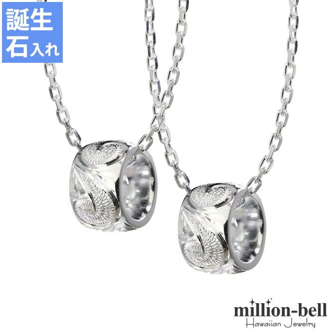 驚きの値段】 2本セット シルバー925 メンズ 誕生石入れ可 バレル 長さ選べる ハワイアンジュエリー 大人 シルバー シンプル ギフトBOX付  チェーン カレイキニ 品番 有料 ネックレス 友達 ペアネックレス レディース ペアアクセサリー