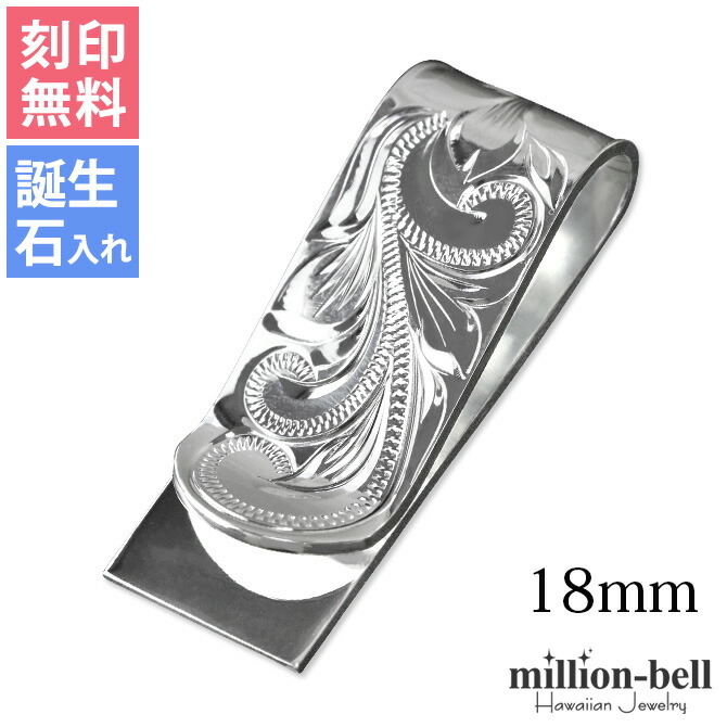 楽天市場】マネークリップ 幅8mm 名入れ 刻印無料 誕生石入れ可(有料