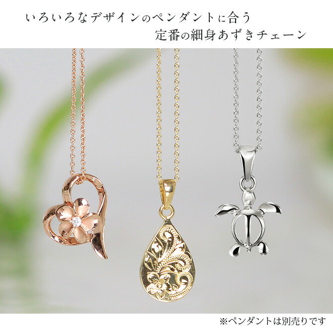 再入荷 チェーン 長さ選べる ハワイアンジュエリー ミリオンベルk10あずきチェーン長さ選べるハワイアンジュエリーにも 太さ0 7mm 品番 Azch Y ハワイアンジュエリー 45cm ミリオンベル K14 女性用 メンズ ハワイアンジュエリー 40cm 送料無料 レディース 再入荷 チェーン 長さ選べる ハワイアンジュエリー ミリオンベルk10あずきチェーン長さ選べるハワイアンジュエリーにも 太さ0 7mm 品番 Azch Y ハワイアンジュエリー 45cm ミリオンベル K14 女性用 メンズ ハワイアンジュエリー 40cm 送料無料 レディース