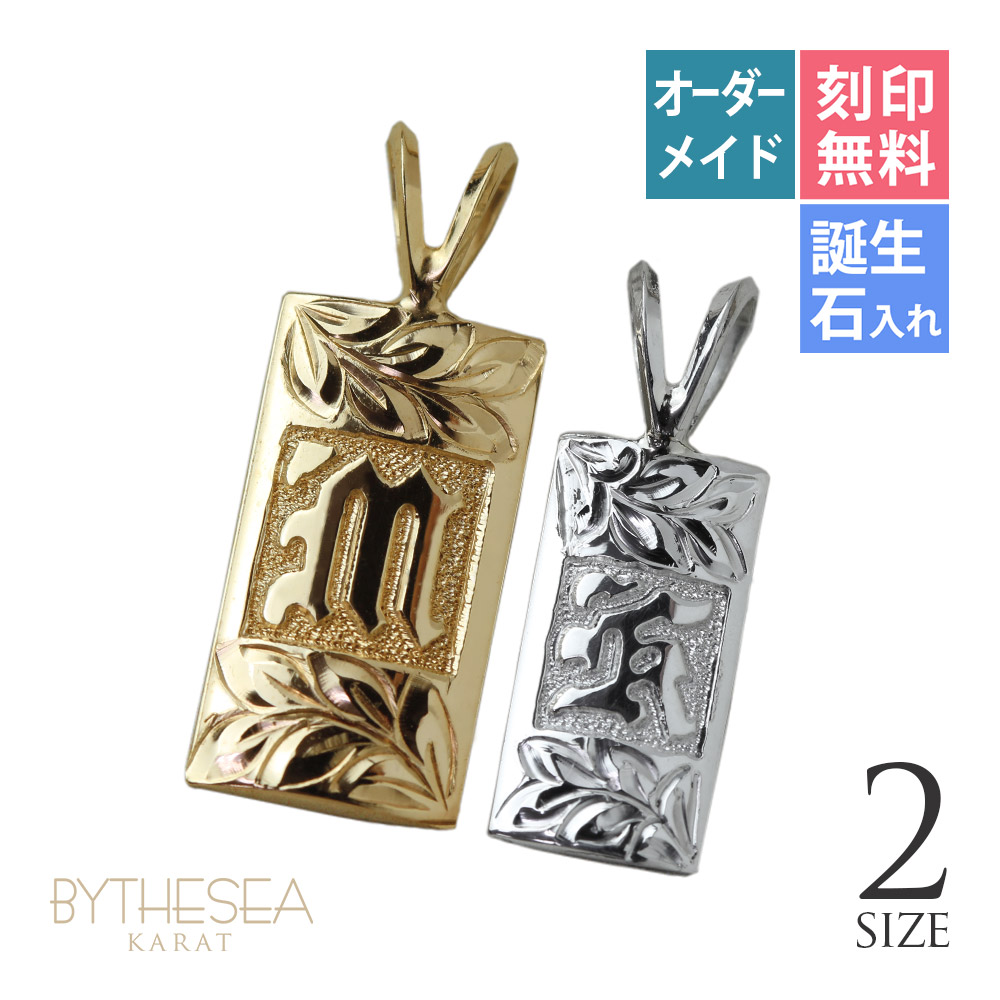 ハワイアンジュエリー オーダーメイド ゴールド ネックレス 刻印無料 誕生石 ハワイアン k14 14k イエローゴールド ピンクゴールド ホワイトゴールド プレート プレートネックレスワジュ | メンズ レディース 誕生日 プレゼント 【品番：KJGP-002】