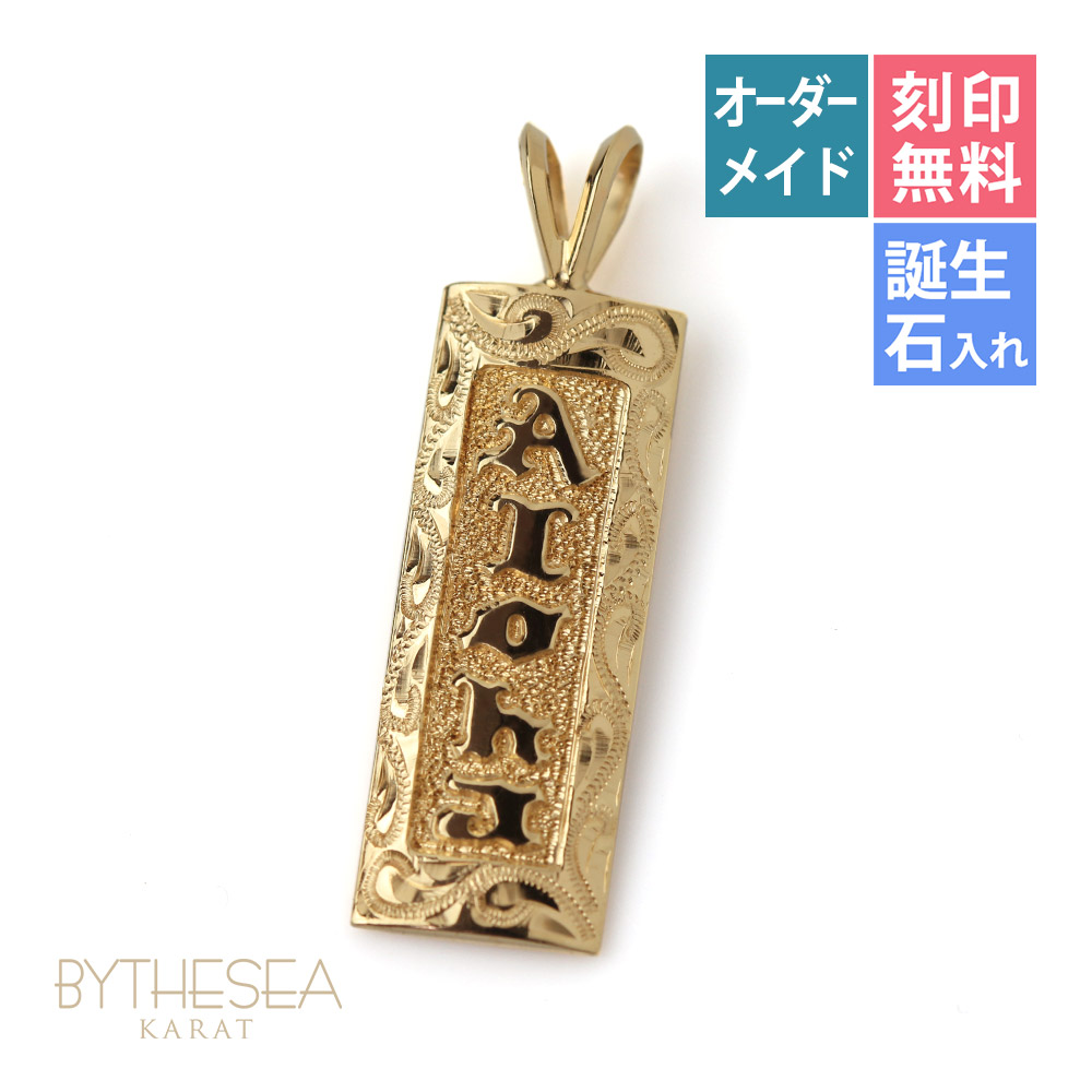 ハワイアンジュエリー オーダーメイド ゴールド ネックレス 刻印無料 誕生石 ハワイアン ハワイ結婚 ハワジュ | メンズ レディース 誕生日 プレゼント 【品番：KJGP-005】