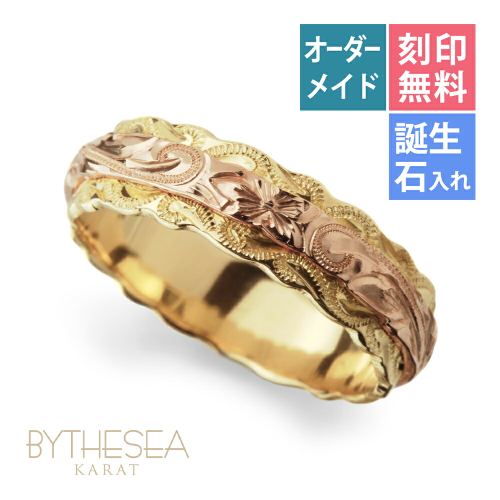 ハワイアンジュエリー オーダーメイド リング 結婚指輪 刻印無料 誕生石入れ可(有料) 1号～29号 幅6mm 厚み2mm スクロールカットアウト ギフト対応可(有料) 指輪 マリッジリング K14ゴールド | メンズ レディース 誕生日 プレゼント 【品番：KJGR-001】
