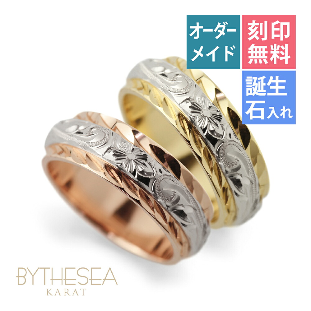 ハワイアンジュエリー オーダーメイド ペアリング 指輪 2個セット 結婚 刻印無料 誕生石入れ可(有料) 1号~29号 幅6mm 厚み2mm ダイヤカットアウト ギフト対応可(有料) マリッジリング K14ゴールド リング | カップル 夫婦 プレゼント 【品番:KJGR-003P】|ミリオンベル