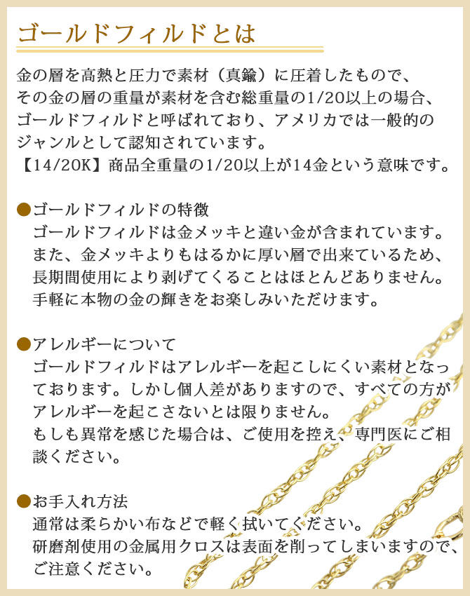 楽天市場 ハワイアンジュエリー ネックレス チェーン メール便のみ 代引発送出来ません K14gf ゴールドフィルドチェーン 14 kジュエリー 彼女 妻 彼氏 夫 ジュエリー ハワジュ Gfrpc 25 メール便送料無料 記念日 誕生日 プレゼント ミリオンベル ミリオンベル