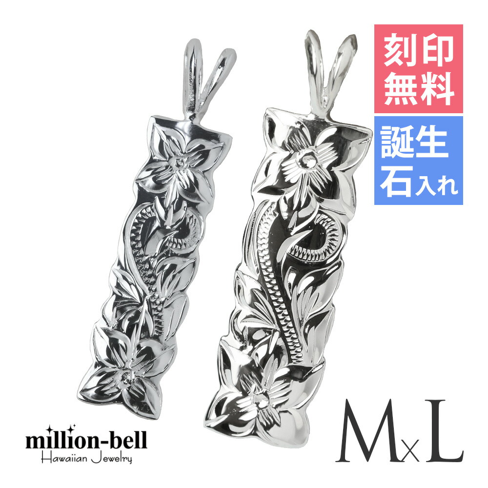 ハワイアンジュエリー シルバー ペアペンダントトップ 刻印無料 誕生石入れ可(有料) カットアウトプレート 【M】 【L】 2個セット シルバー925 ネックレスチェーン別売 ペンダントヘッド | カップル 夫婦 プレゼント 【品番：SP10801-SP11001P】