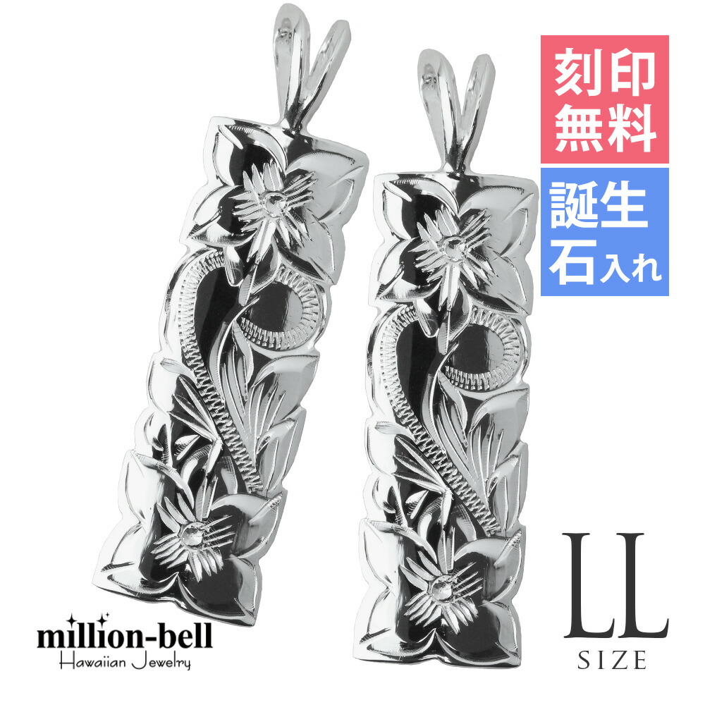 ハワイアンジュエリー シルバー ペアペンダントトップ 刻印無料 誕生石入れ可(有料) カットアウトプレート 【LL】 2個セット シルバー925 ネックレスチェーン別売 ペンダントヘッド | カップル 夫婦 プレゼント 【品番：SP11201P】