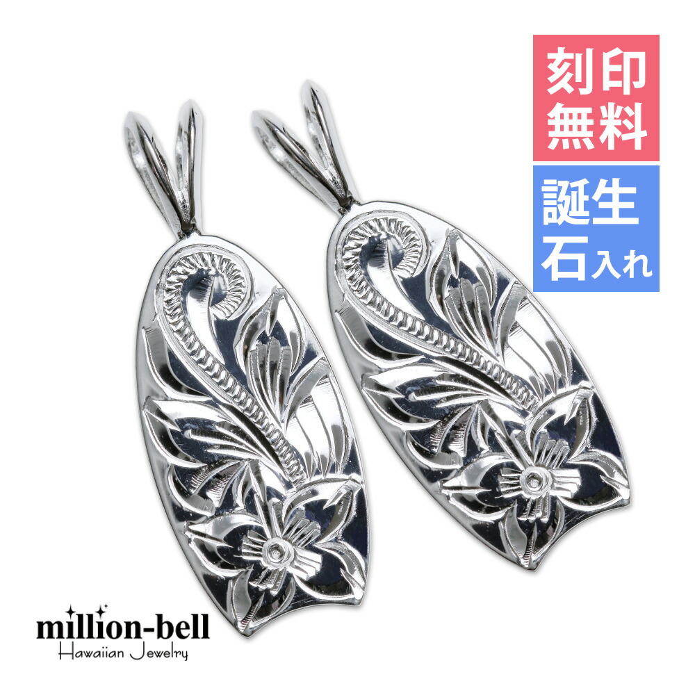 ハワイアンジュエリー シルバー ペアペンダントトップ 刻印無料 誕生石入れ可(有料) ボディーボード 2個セット シルバー925 ネックレスチェーン別売 ペンダントヘッド | カップル 夫婦 プレゼント 【品番：SP2512P】
