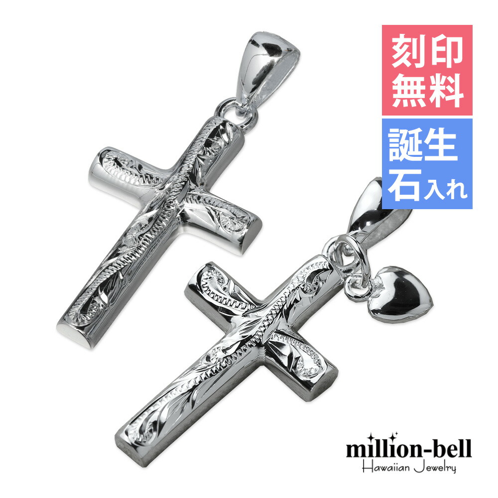 ハワイアンジュエリー シルバー ペアペンダントトップ 刻印無料 誕生石入れ可(有料) ハートチャーム＆シンプルクロス 十字架 パーツ 2個セット シルバー925 ネックレスチェーン別売 ペンダントヘッド | カップル 夫婦 プレゼント 【品番：SP2606-2602P】