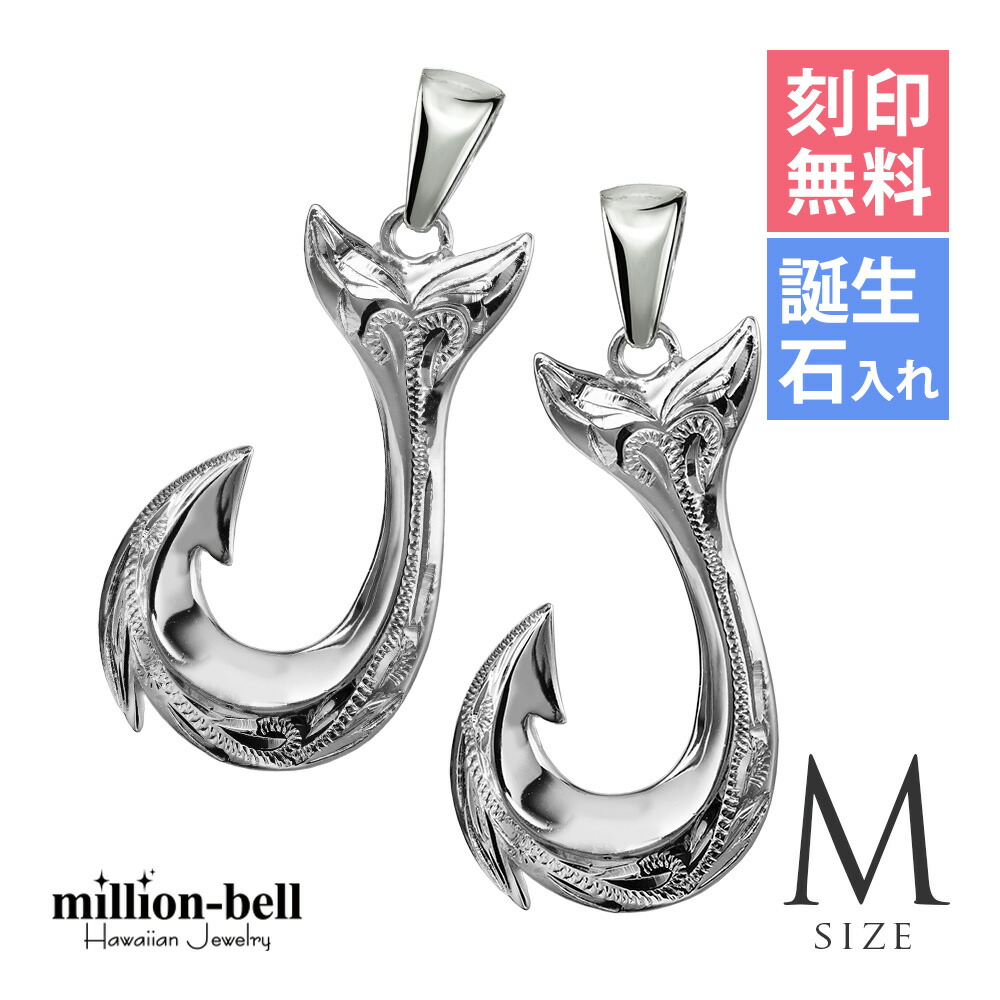 ハワイアンジュエリー フィッシュフック モアナ ペア 刻印無料 誕生石入れ可(有料) ペンダントトップ 【M】2個セット シルバー925 ネックレスチェーン別売 ペンダントヘッド | カップル 夫婦 プレゼント 【品番：SP2725P】