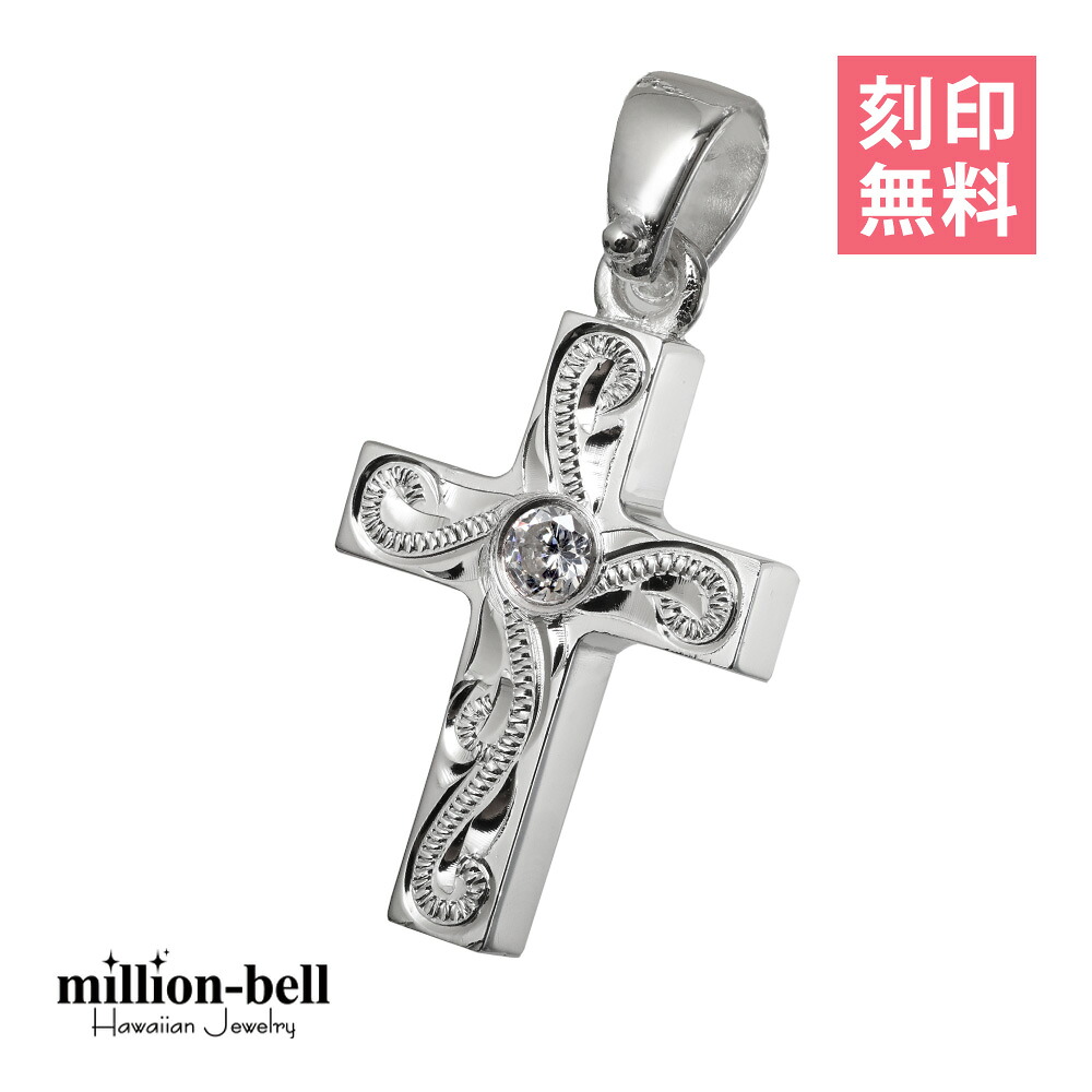 ハワイアンジュエリー シルバー ペンダント トップ 刻印無料 ジルコニアクロス スクロール模様 十字架 シンプル シルバー925 ネックレスチェーン別売 ペンダントヘッド | メンズ レディース 誕生日 プレゼント 【品番:SP2870】|ミリオンベル