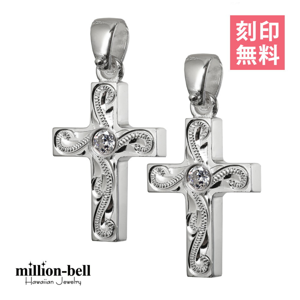 ハワイアンジュエリー シルバー ペアペンダントトップ 刻印無料 ジルコニアクロス スクロール模様 十字架 2個セット シルバー925 ネックレスチェーン別売 ペンダントヘッド | カップル 夫婦 プレゼント 【品番：SP2870P】