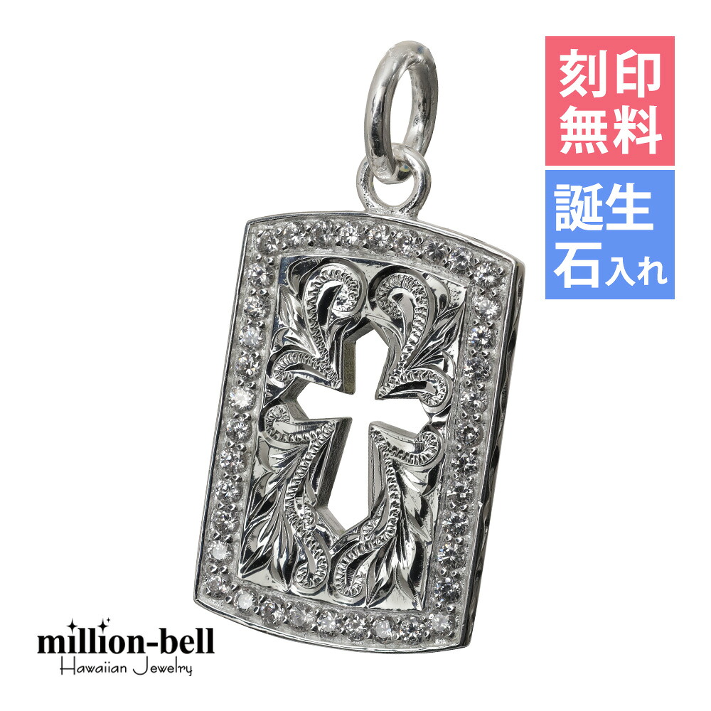 ハワイアンジュエリー シルバー ペンダント 刻印無料 誕生石入れ可(有料) トップ 型抜きクロスジルコニアプレート 十字架 シンプル シルバー925 ネックレスチェーン別売 ペンダントヘッド | メンズ レディース 誕生日 プレゼント 【品番：SP2939】