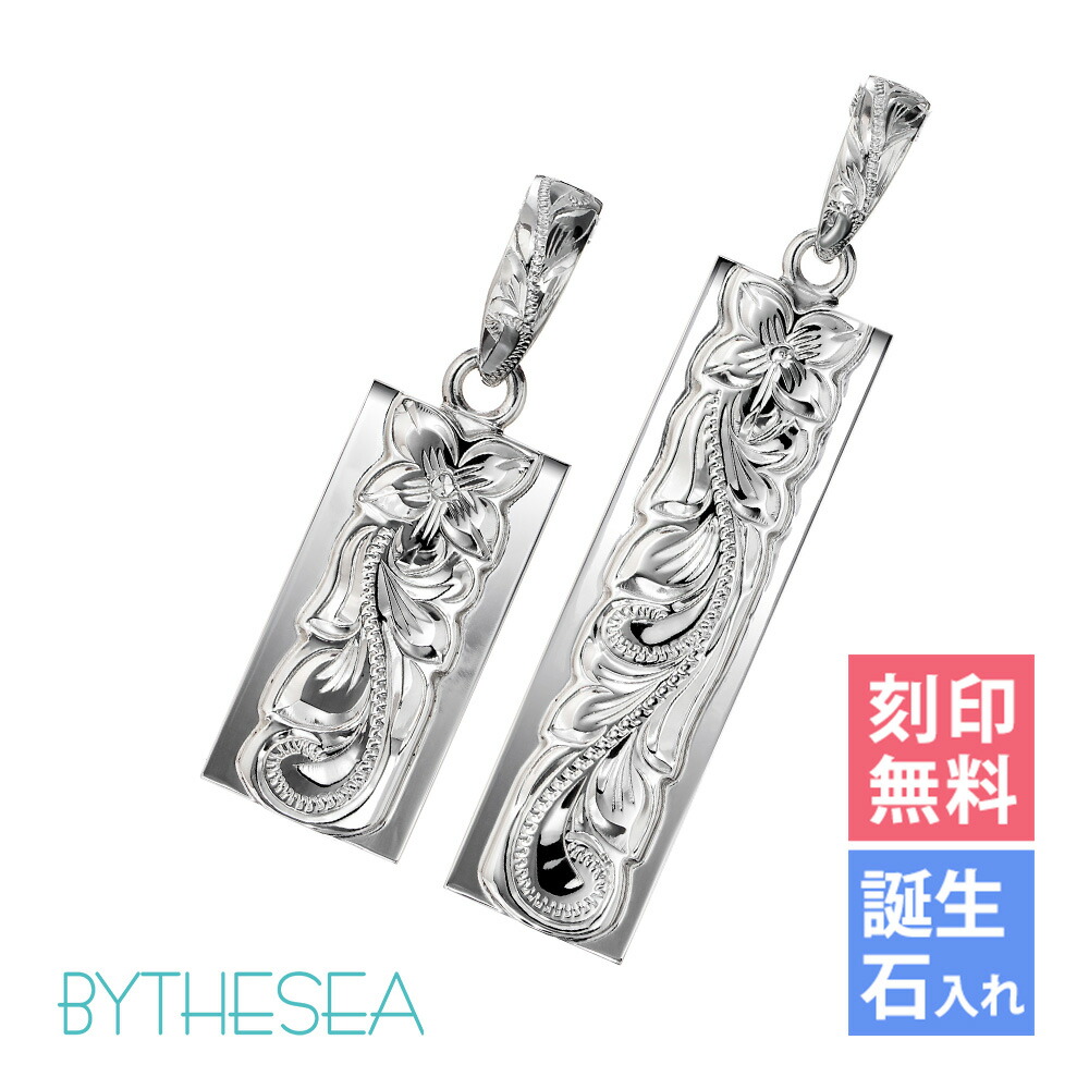 ハワイアンジュエリー シルバー ペアペンダントトップ 刻印無料 誕生石入れ可(有料) 【S】 【L】ロジウムコーティング 2個セット シルバー925 ネックレスチェーン別売 ペンダントヘッド | カップル 夫婦 プレゼント 【品番：SP310-SP311P】