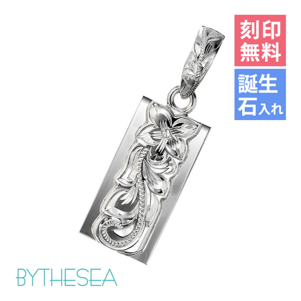 ハワイアンジュエリー シルバー ペンダントトップ 刻印無料 誕生石入れ可(有料) ダブルプレート 【S】30.5mm ロジウムコーティング シルバー925 ネックレスチェーン別売 ペンダントヘッド BY THE SEA バイザシー | メンズ レディース 【品番：SP310】
