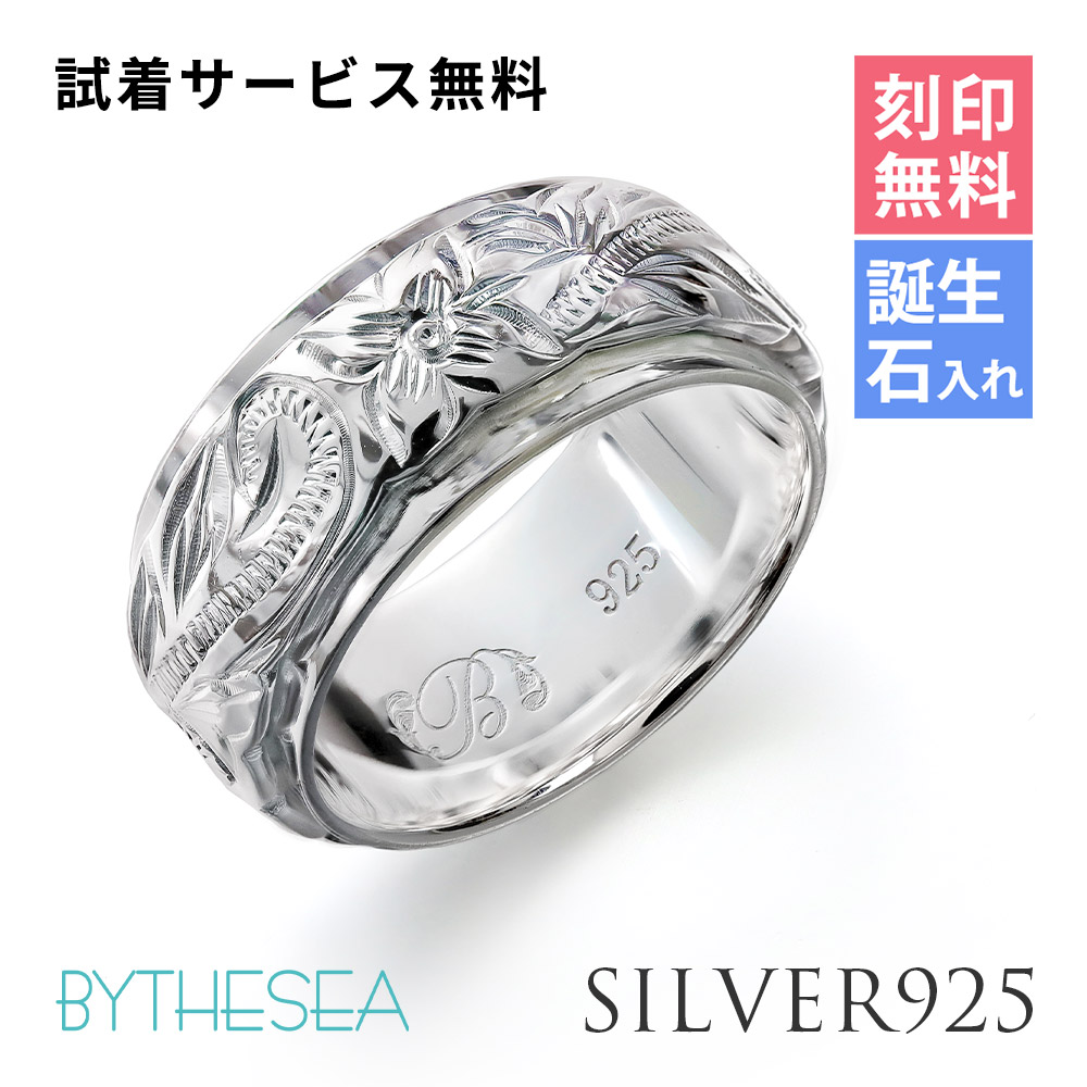 ハワイアンジュエリー リング 刻印無料 誕生石入れ可(有料) 6号～29号 太め 幅約8mm 厚み2mm シルバー925 ギフト対応可(有料) 指輪 ピンキーリング 大きいサイズ ハワイアンジュエリー リング ハワイアンジュエリーリング | プレゼント 【品番：SR3202】｜ミリオンベル