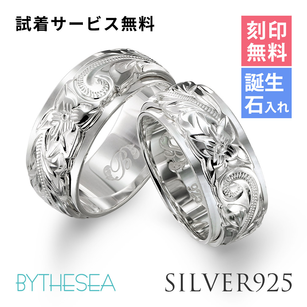 ペアリング ハワイアンジュエリー 刻印無料 誕生石入れ可(有料) 指輪 2個セット 6号～29号 太め 幅約8mm 厚み2mm シルバー925 ギフト対応可(有料) ピンキーリング 大きいサイズ ハワイアンジュエリー リング | カップル 夫婦 プレゼント 【品番：SR3202P】｜ミリオンベル