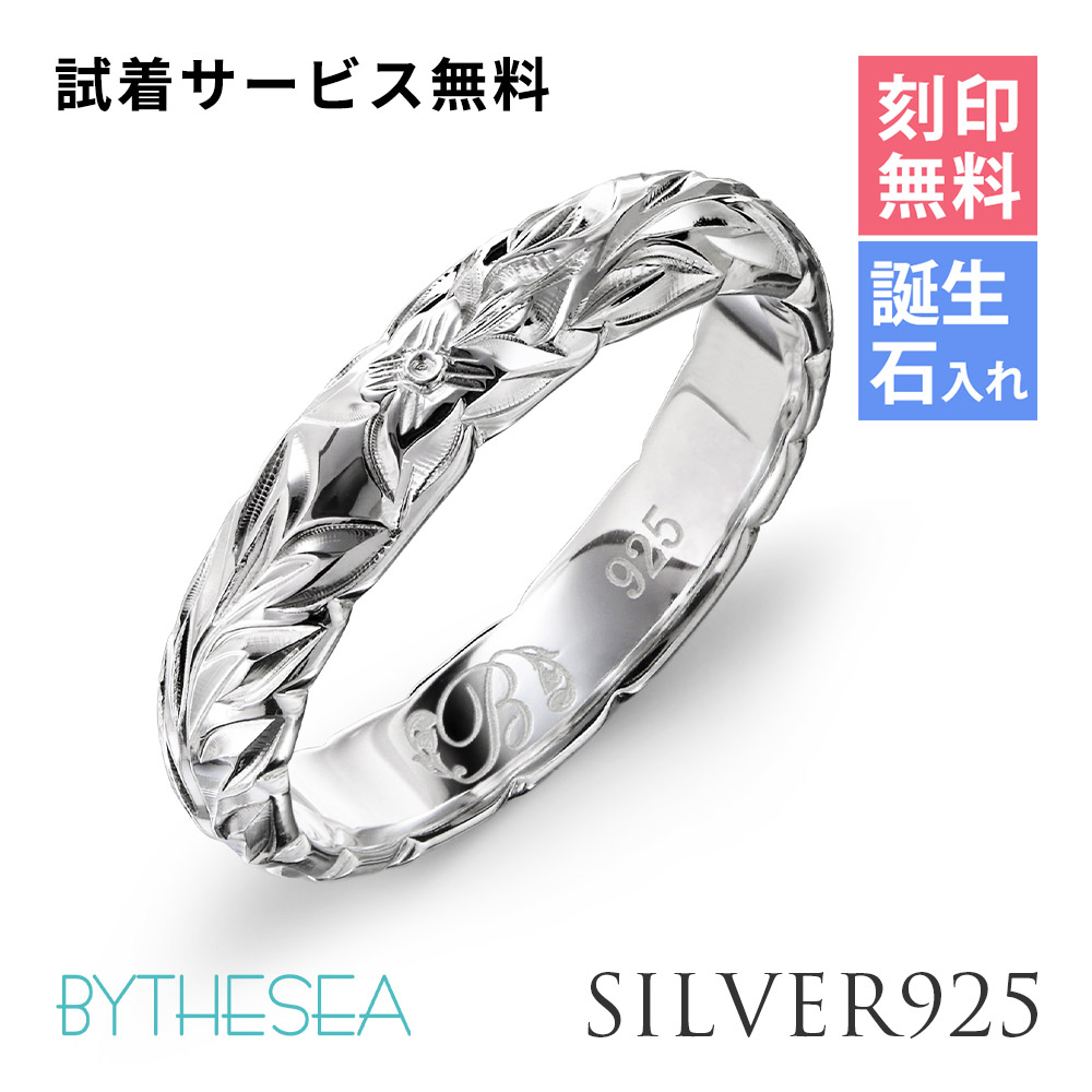 ハワイアンジュエリー リング 刻印無料 誕生石入れ可(有料) 1号～29号 幅約3.5mm 厚み2mm マイレリーフ シルバー925 ギフト対応可(有料) 指輪 ピンキーリング 大きいサイズ 小さいサイズ | 彼女 妻 女性 レディース プレゼント 【品番：SR401】