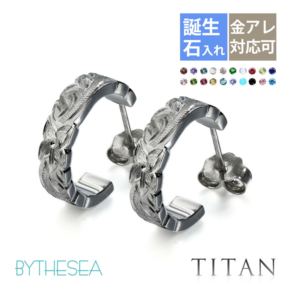 金属アレルギー フープピアス ハワイアンジュエリー 純チタン 誕生石 フープピアス カットアウト【M】 片耳購入可能 キャッチ シンプル 20G(ゲージ) BY THE TIEAバイザシー | メンズ レディース 誕生日 プレゼント 【品番:TIE109】|ミリオンベル
