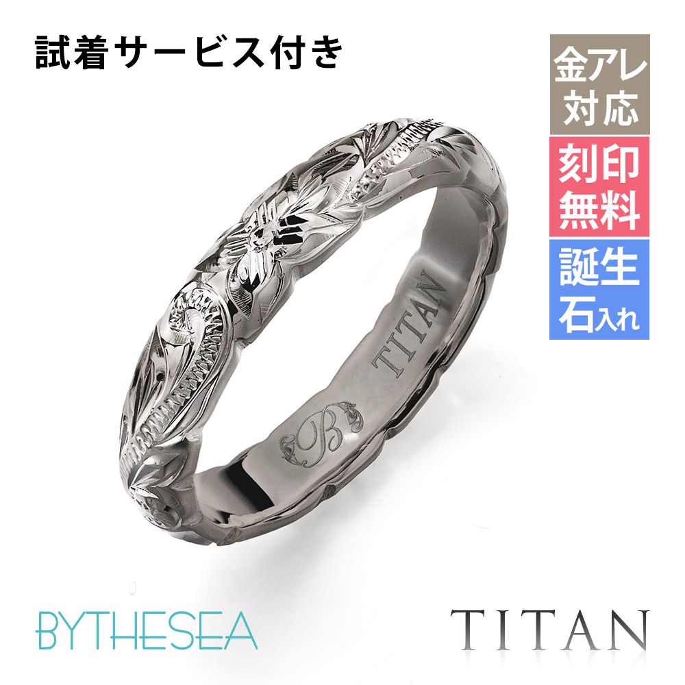 ハワイアンジュエリー リング チタン 指輪 刻印無料 誕生石入れ可(有料) 1号~29号 幅約3.5mm 厚み1.8mm ギフト対応可(有料) ピンキーリング 大きいサイズ 小さいサイズ 金属アレルギー対応 つけっぱなし ステンレスより軽く肌に優しい | 【品番:TIR201】|ミリオンベル