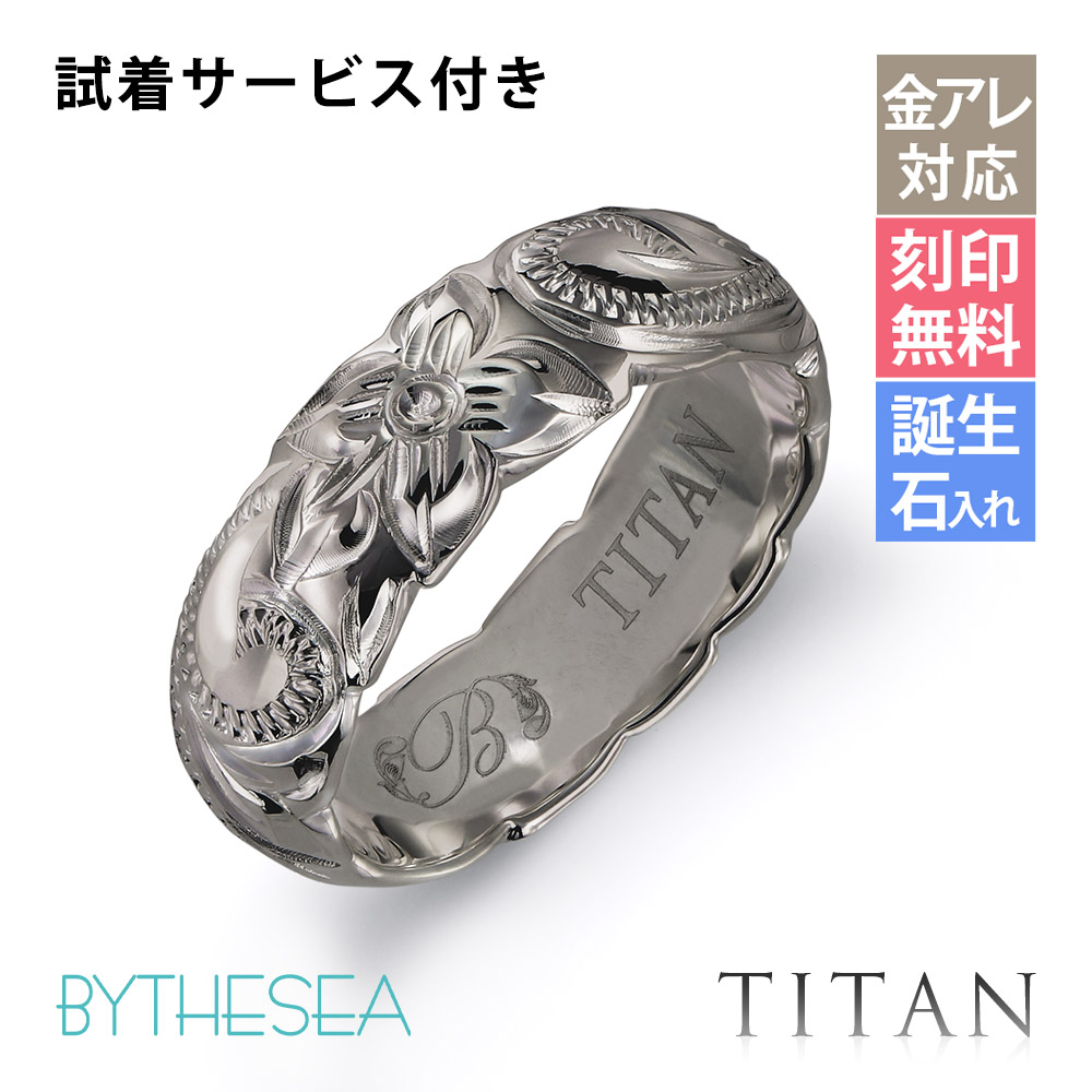 ハワイアンジュエリー リング チタン 指輪 刻印無料 誕生石入れ可(有料)7号～29号 太め 幅約5.5mm 厚み1.8mm ギフト対応可(有料) 大きいサイズ 金属アレルギー対応 つけっぱなし ステンレスより軽く肌に優しい | 【品番：TIR202】