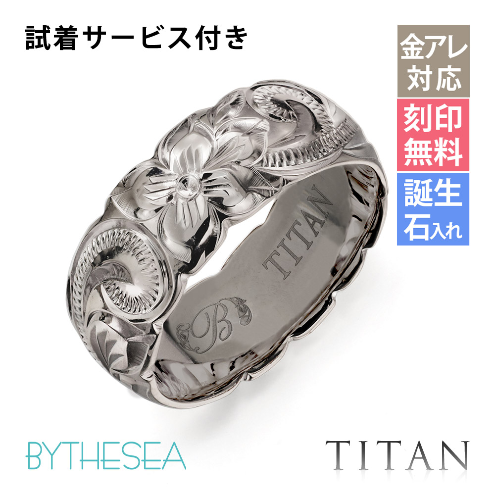 ハワイアンジュエリー リング チタン 指輪 刻印無料 誕生石入れ可(有料) 7号～29号 太め 幅約7.5mm 厚み1.8mm ギフト対応可(有料) 大きいサイズ 金属アレルギー対応 つけっぱなし ステンレスより軽く肌に優しい | 【品番：TIR203】｜ミリオンベル 10,764円