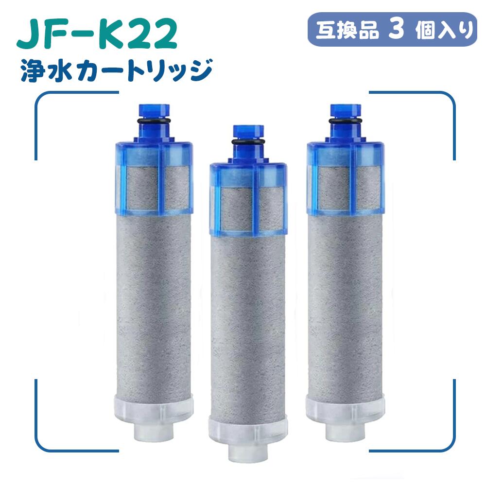 【JIS標準尺度国内精神測定検査済み】 JF-K22 薬莢 浄水器 15+3物取りあげる JF-20 JF-21 JF-22 JF-K20 JF-K21 と取り替えっこ性がある 浄水栓用 原則として型浄水栓取替用 浄水薬莢 取り替えっこ用高Cl取りあげる薬莢 日本国内食料雑貨類安全性のある精神測定検査せつ然たる済 3個入り口・入口 取り替えっこ品